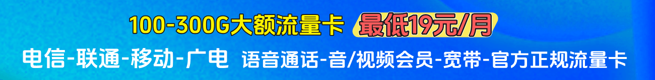 流量卡